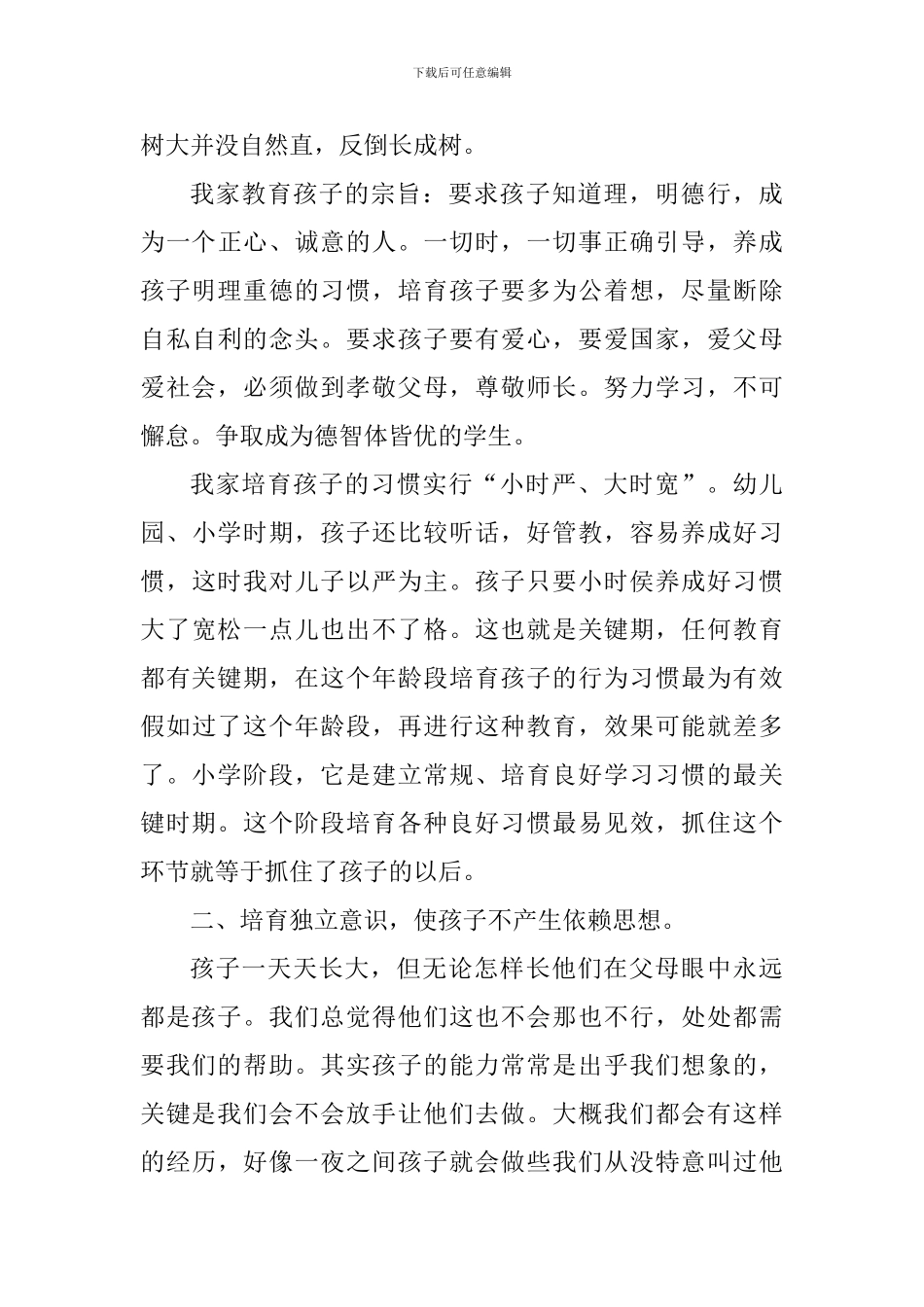 三年级家庭教育个人心得体会1000字_第3页