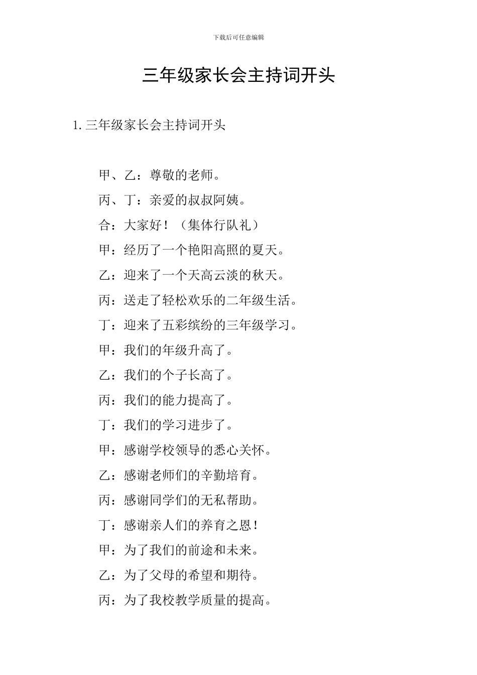 三年级家长会主持词开头_第1页