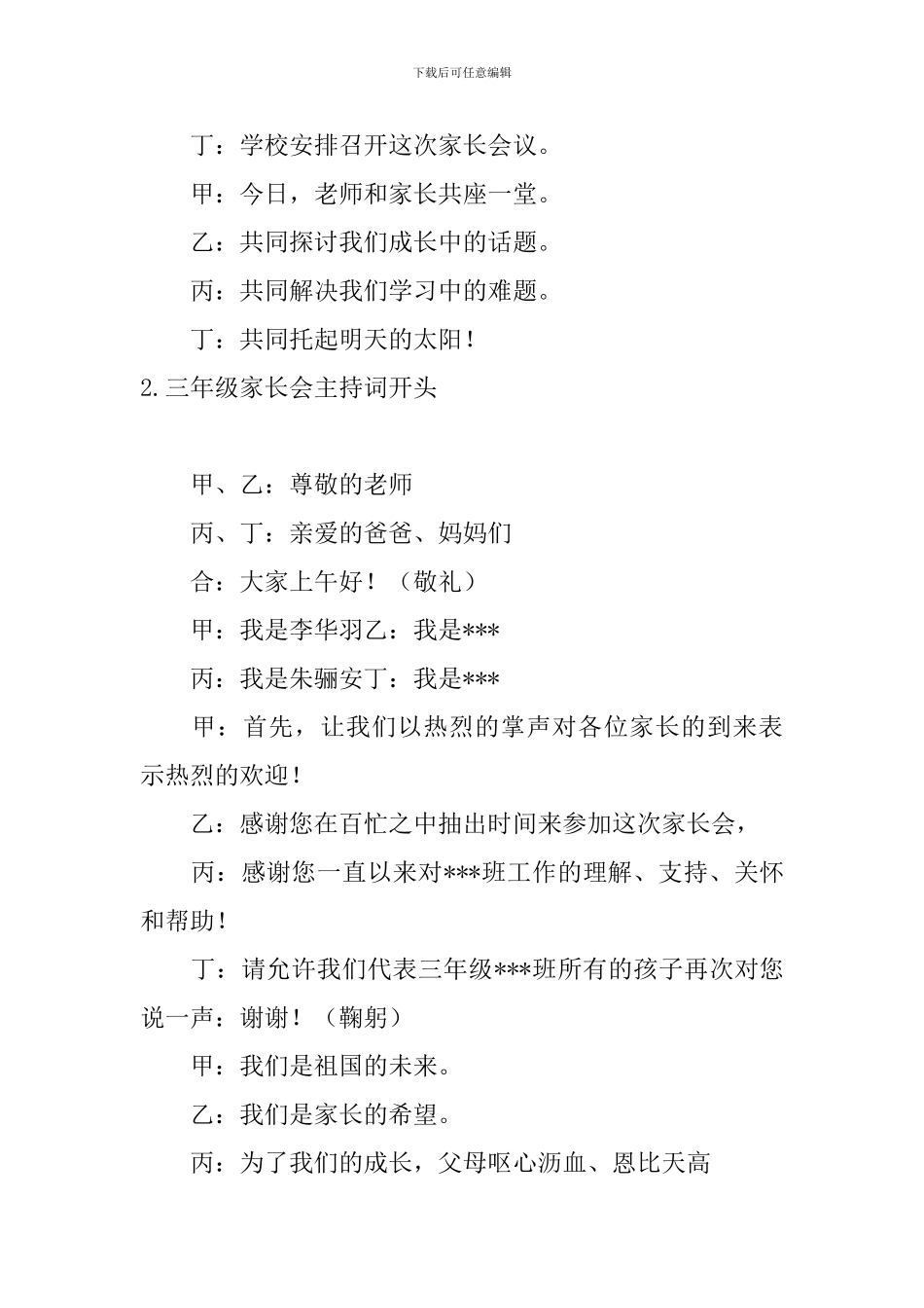 三年级家长会主持词开头_第2页
