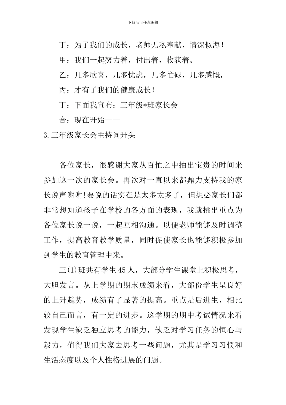 三年级家长会主持词开头_第3页