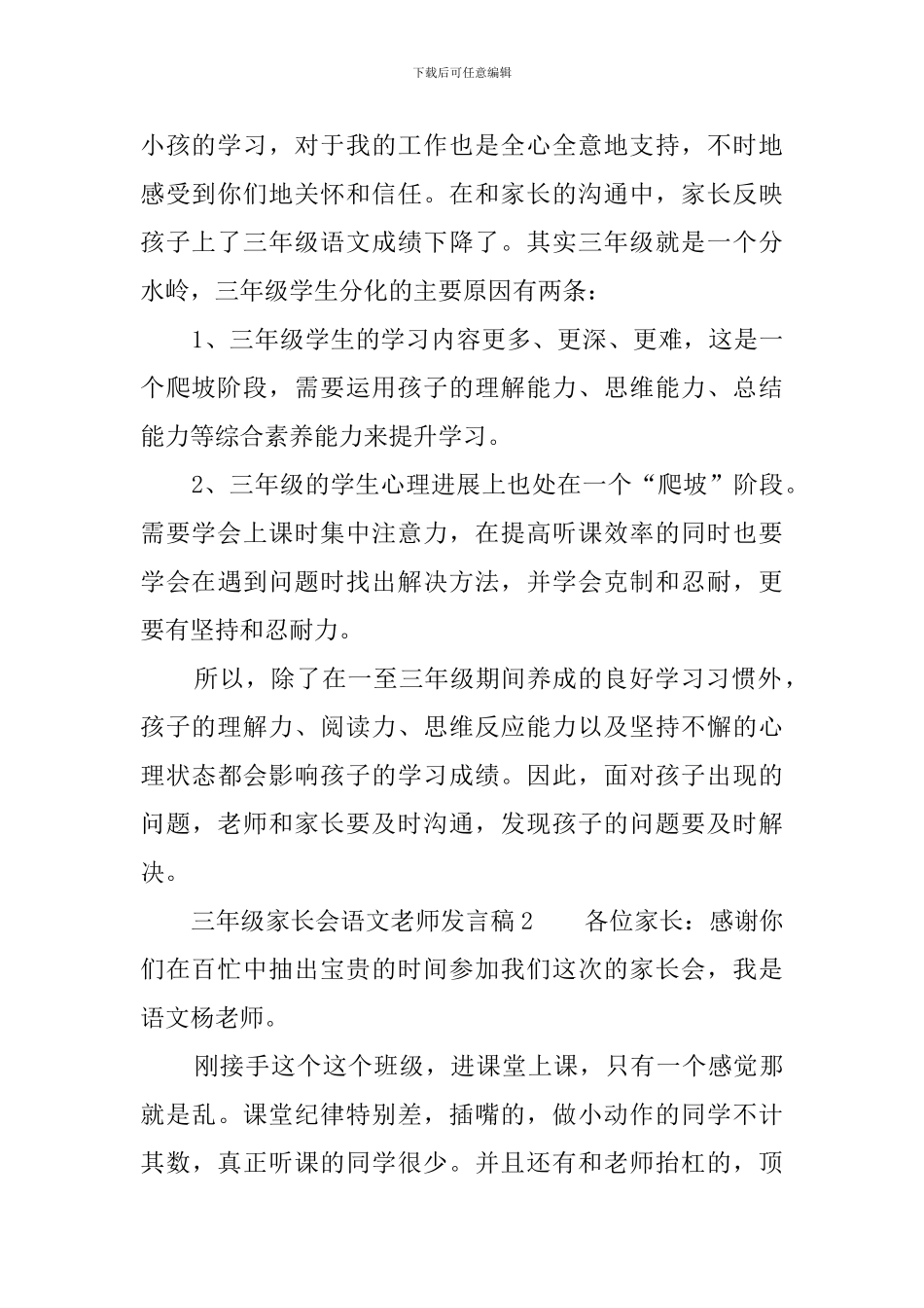 三年级家长会语文教师发言稿3篇_第2页