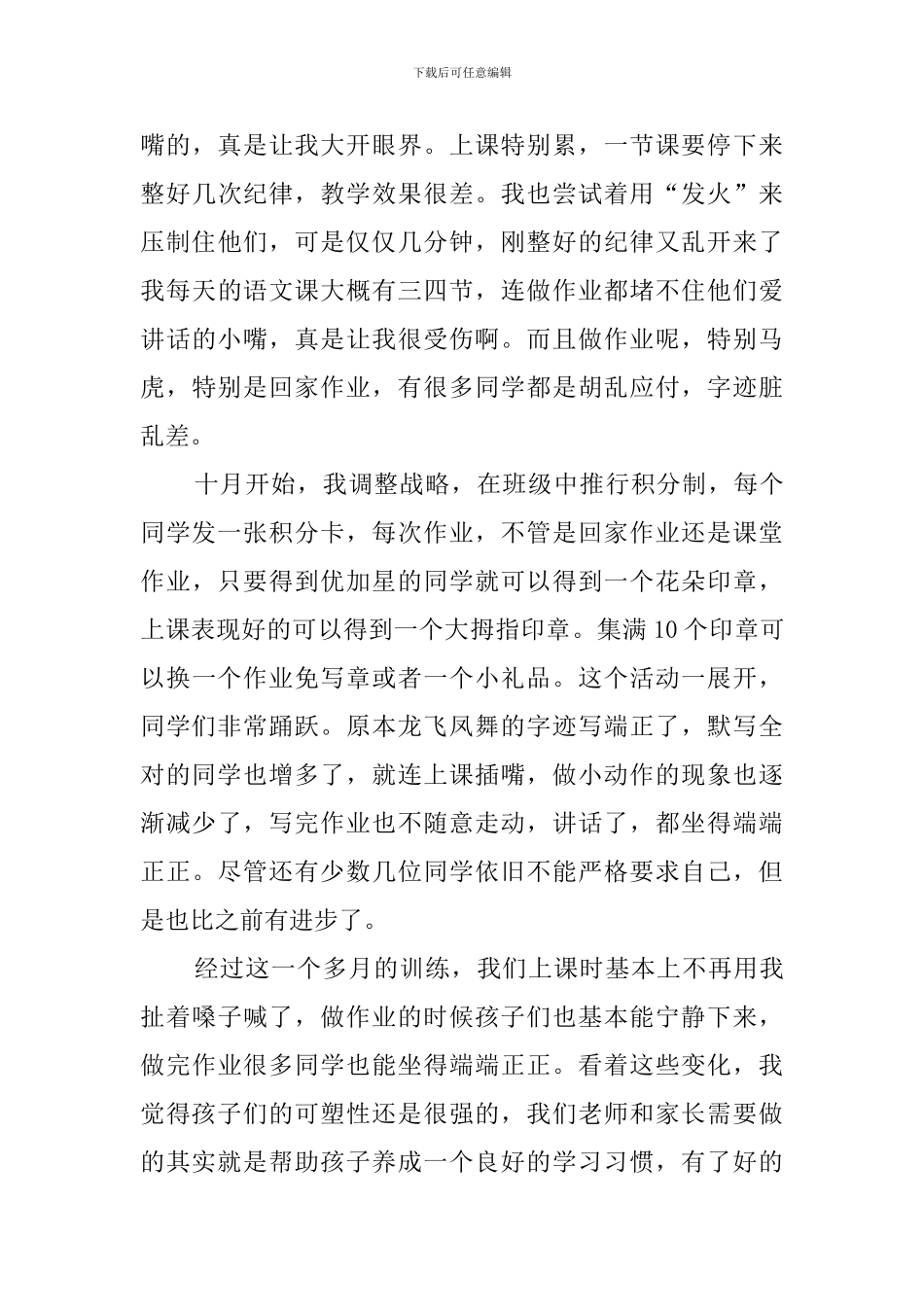 三年级家长会语文教师发言稿3篇_第3页