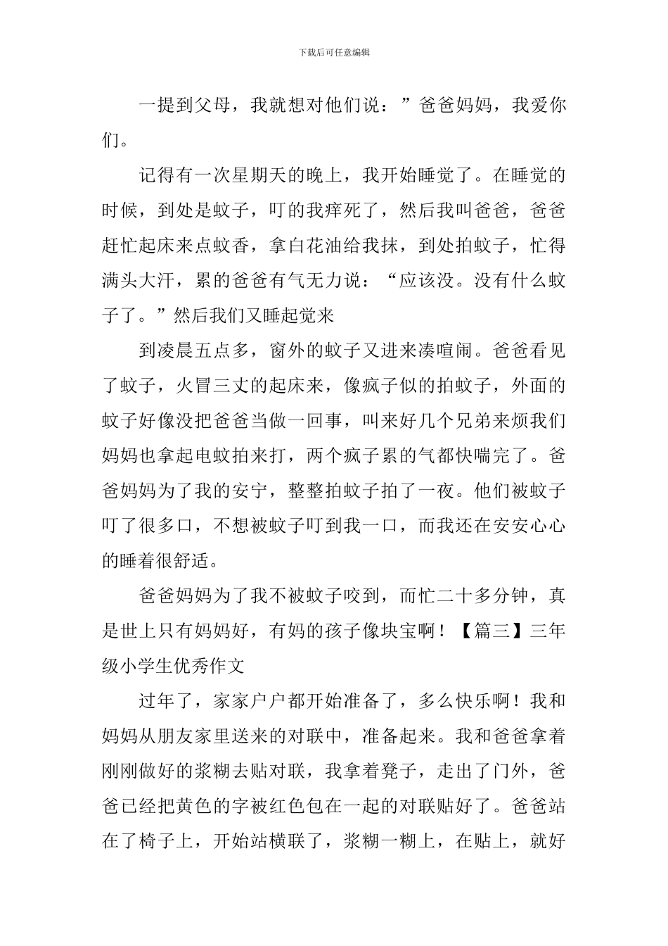 三年级小学生优秀作文五篇_第2页