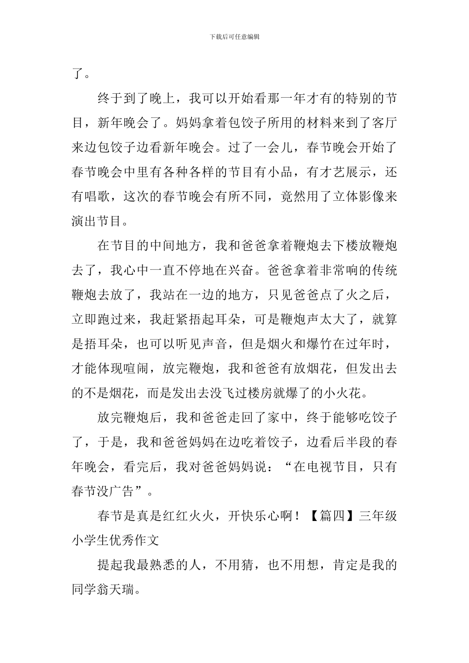 三年级小学生优秀作文五篇_第3页