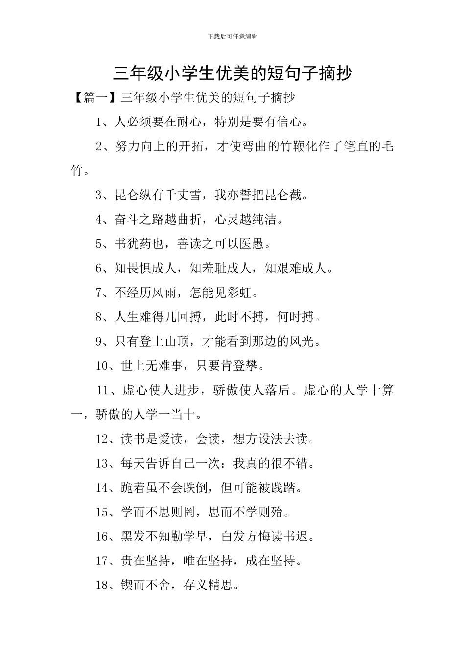 三年级小学生优美的短句子摘抄_第1页