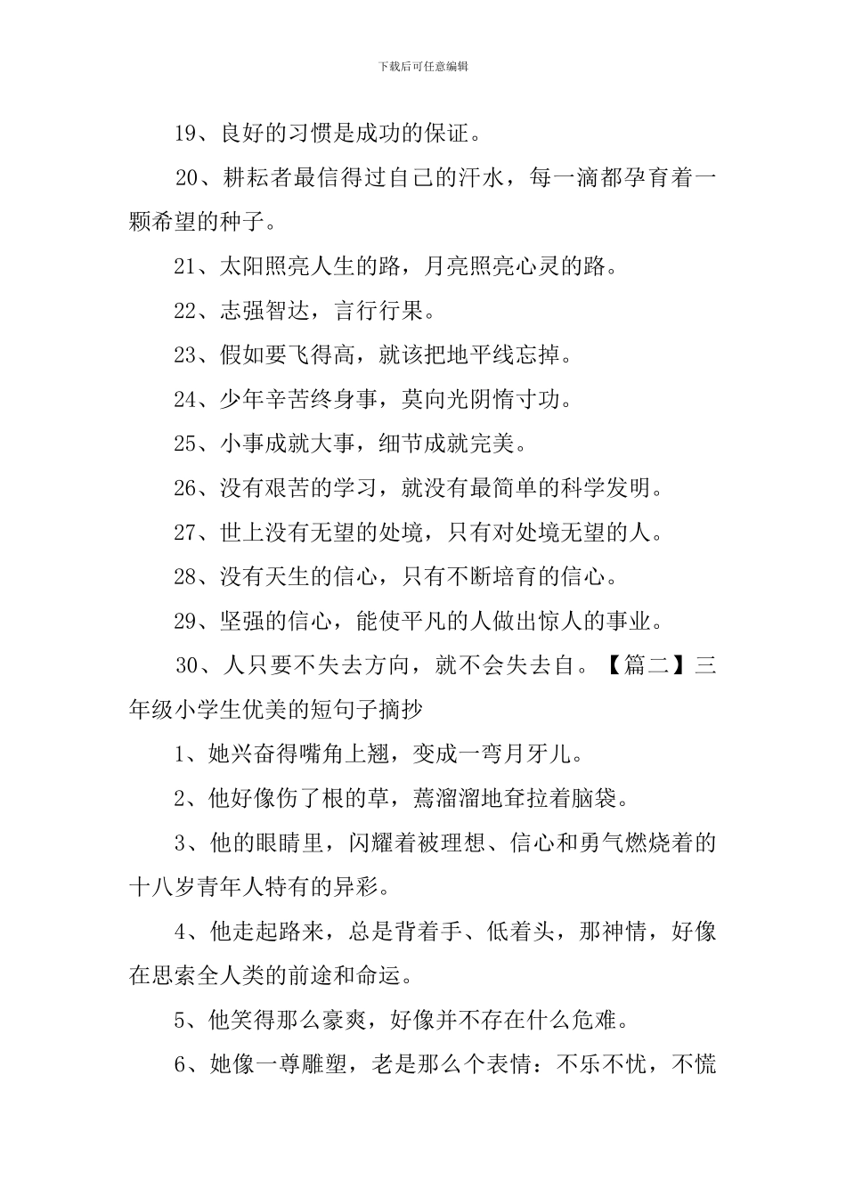 三年级小学生优美的短句子摘抄_第2页