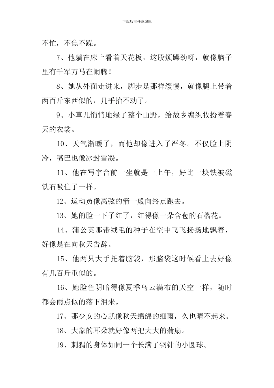 三年级小学生优美的短句子摘抄_第3页
