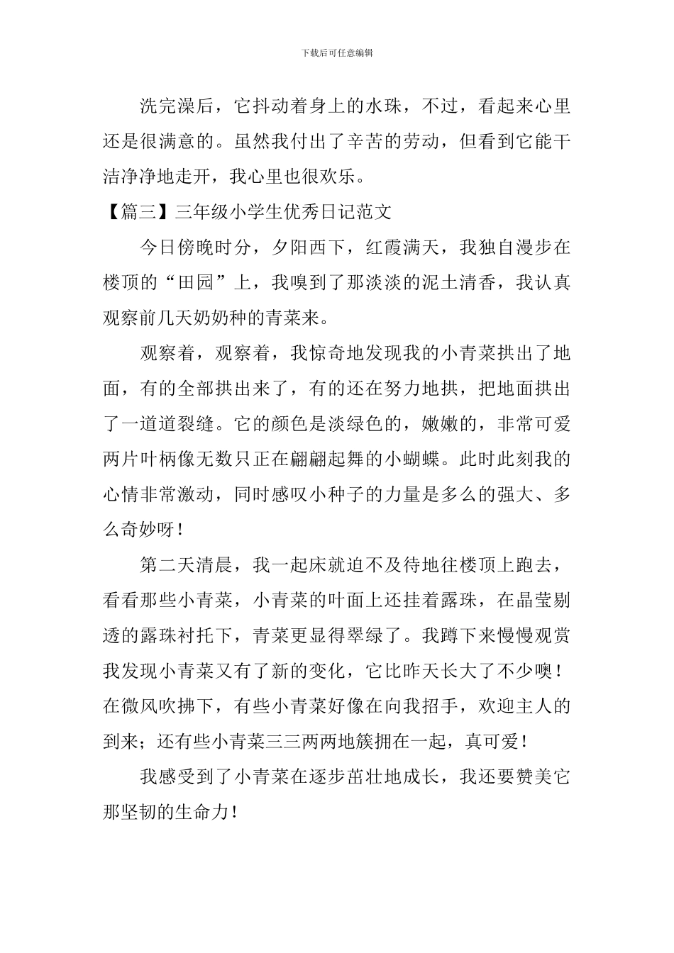 三年级小学生优秀日记范文_第3页