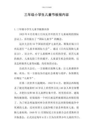 三年级小学生儿童节板报内容
