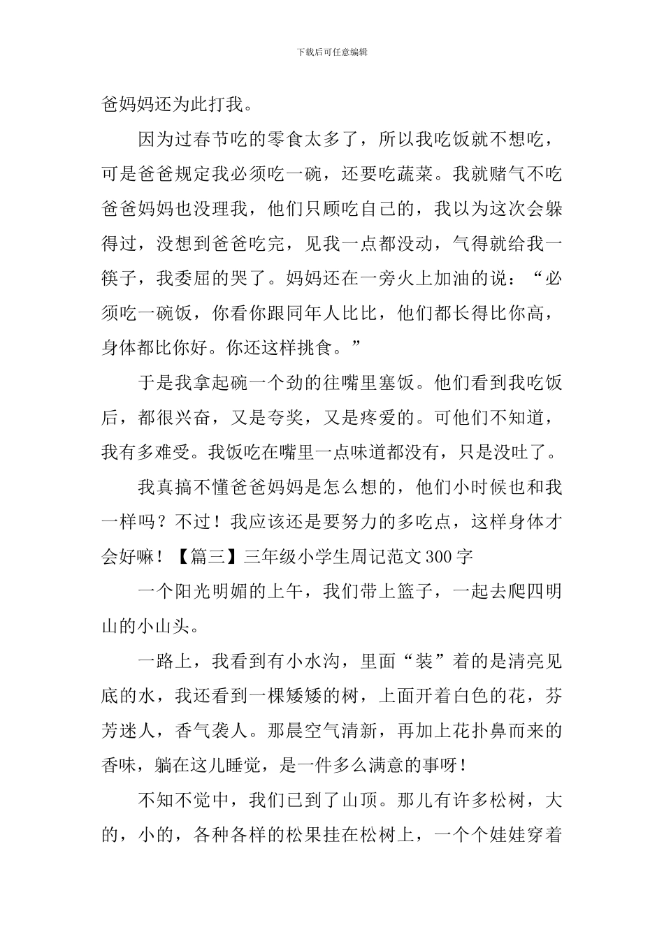 三年级小学生周记范文300字_第2页