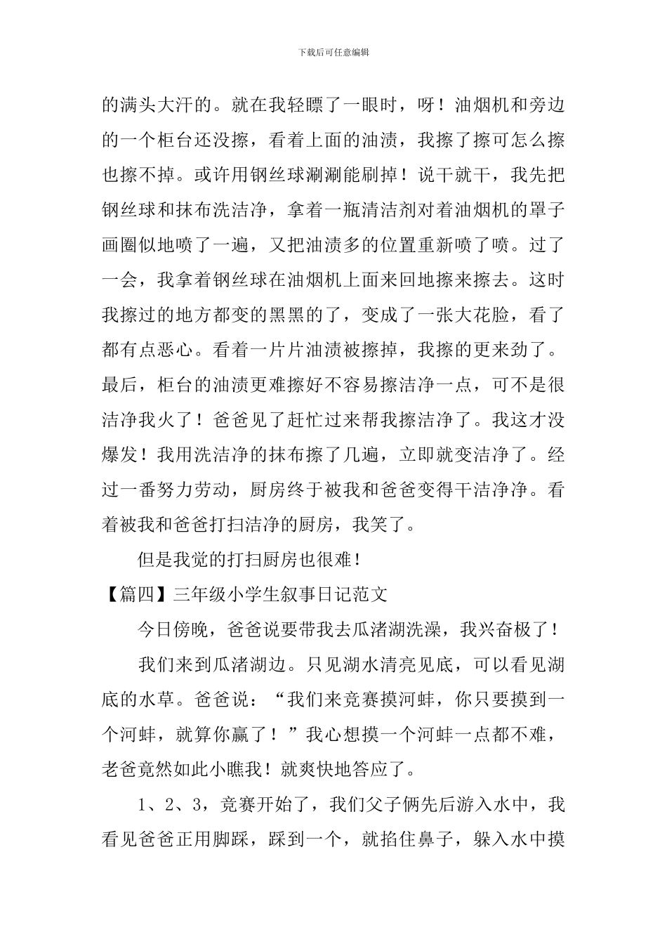 三年级小学生叙事日记范文六篇_第3页
