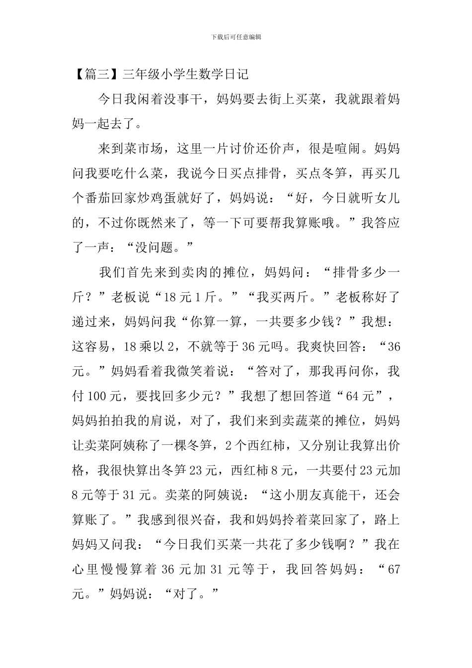 三年级小学生数学日记7篇_第3页