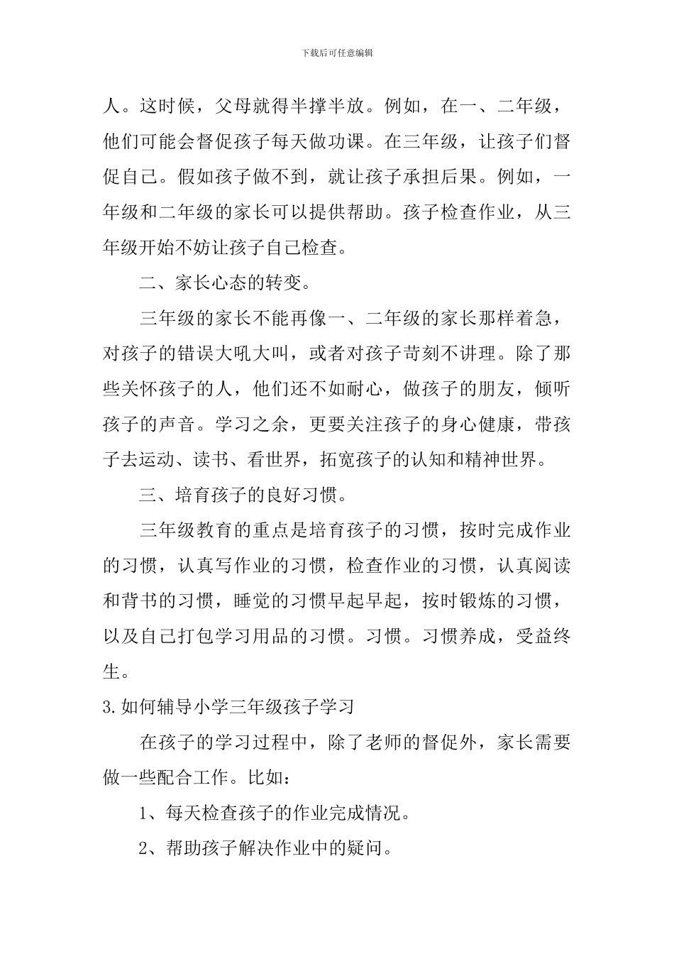 三年级小学生应该怎么教育_第2页