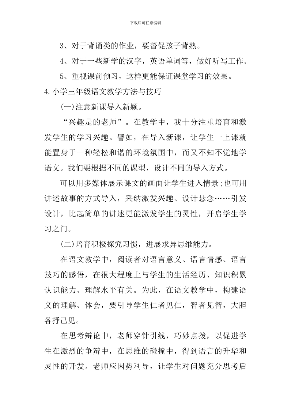 三年级小学生应该怎么教育_第3页