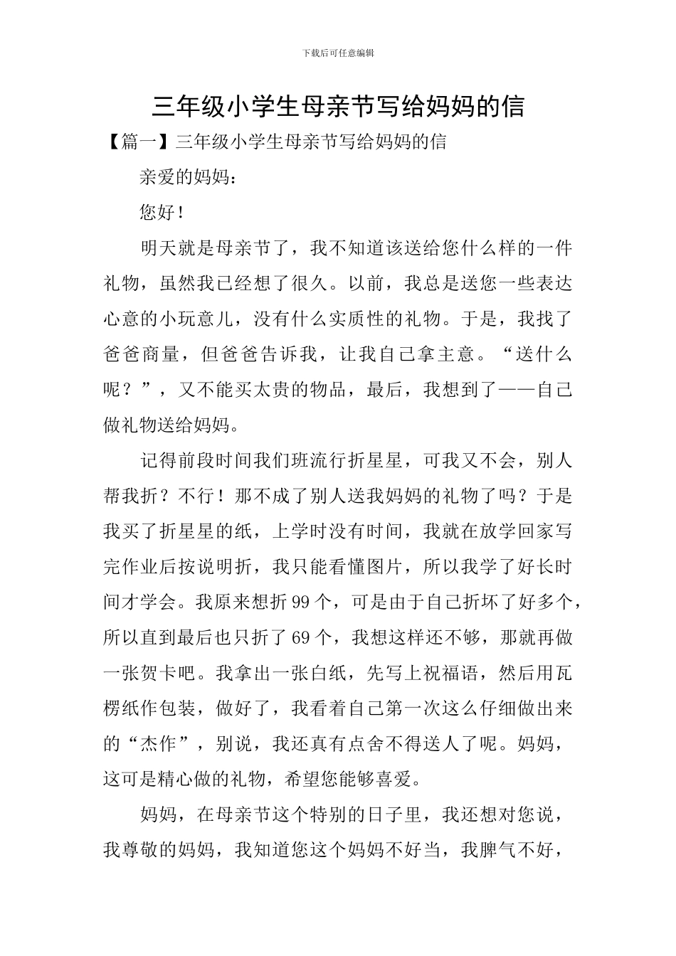 三年级小学生母亲节写给妈妈的信_第1页