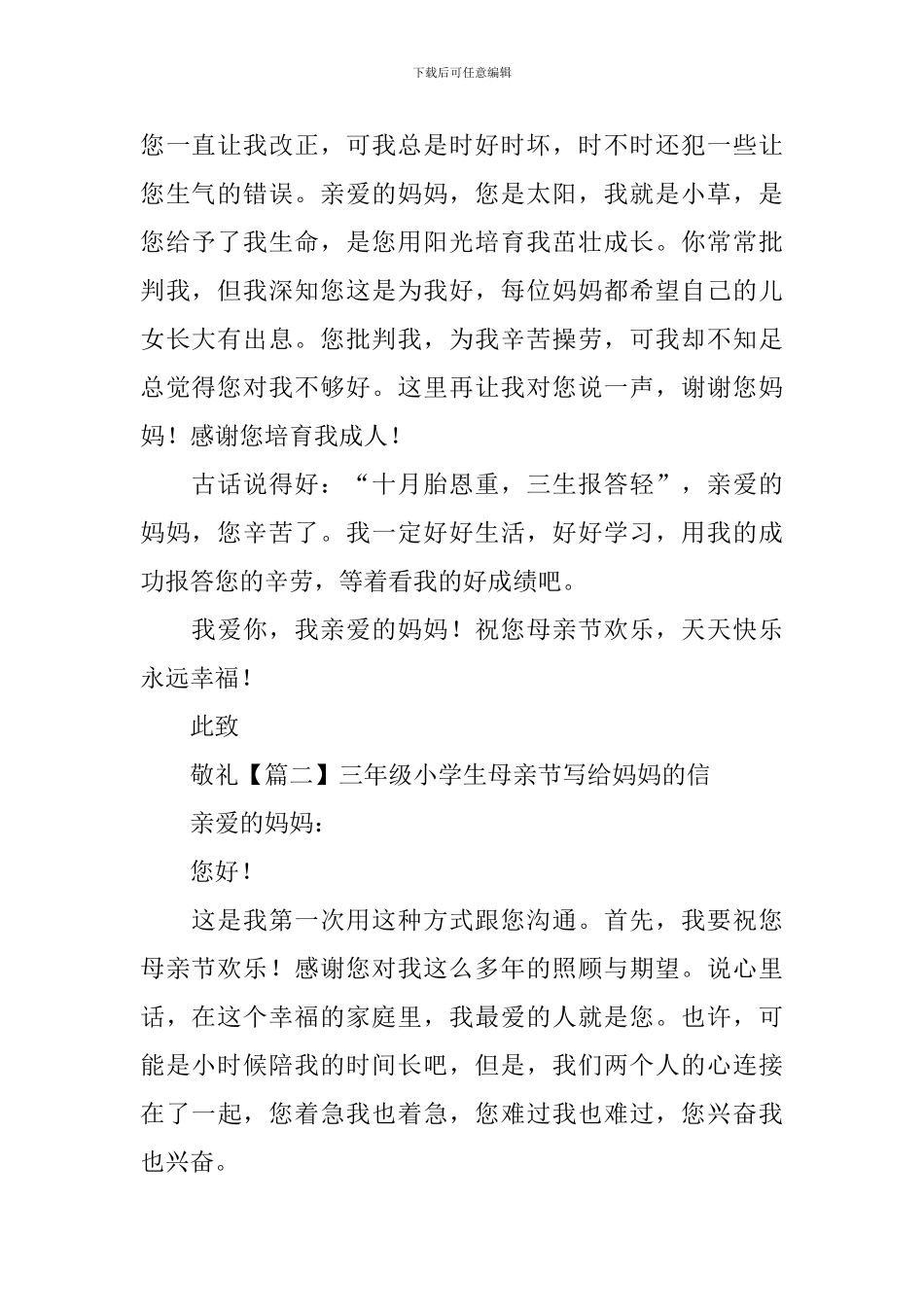 三年级小学生母亲节写给妈妈的信_第2页