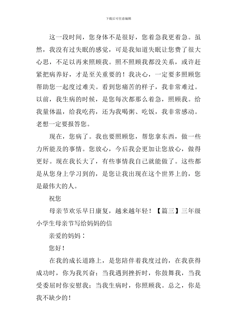 三年级小学生母亲节写给妈妈的信_第3页