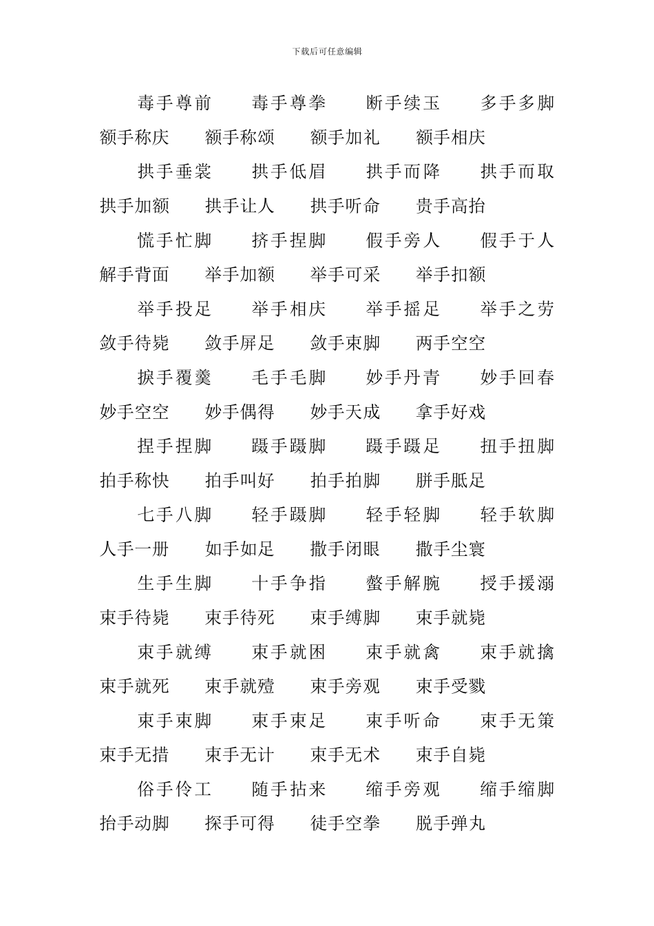 三年级小学生四字成语摘抄_第2页