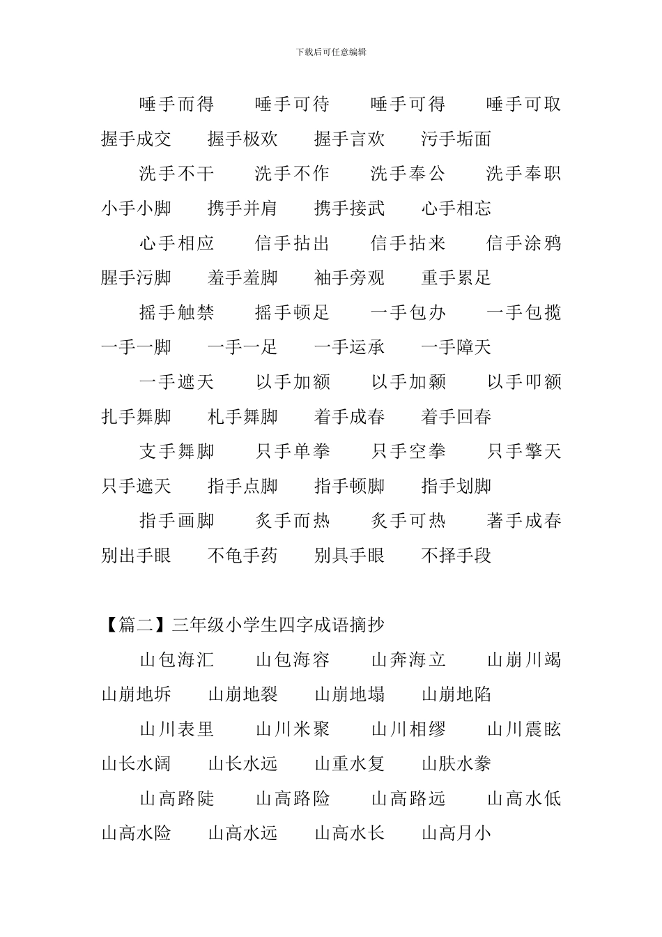 三年级小学生四字成语摘抄_第3页