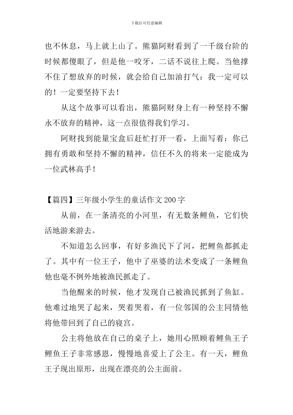 三年级小学生的童话作文200字_第3页