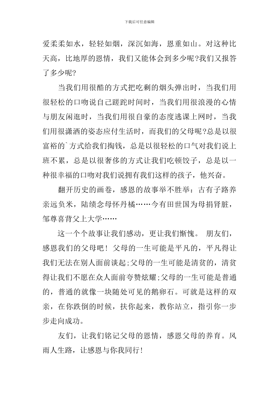 三年级感恩父母演讲稿_第2页