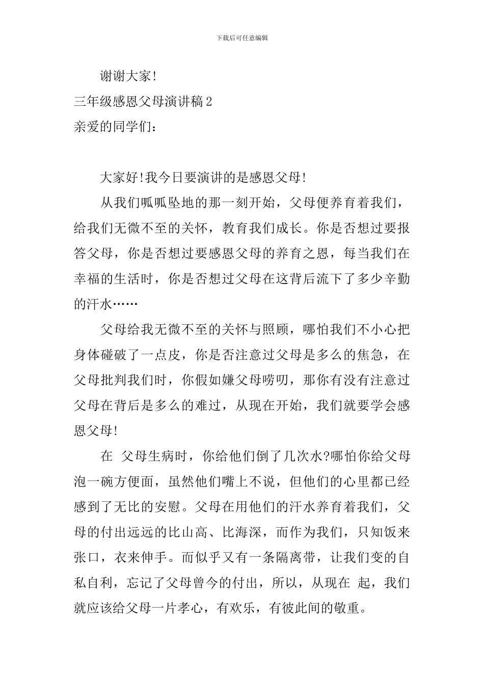 三年级感恩父母演讲稿_第3页