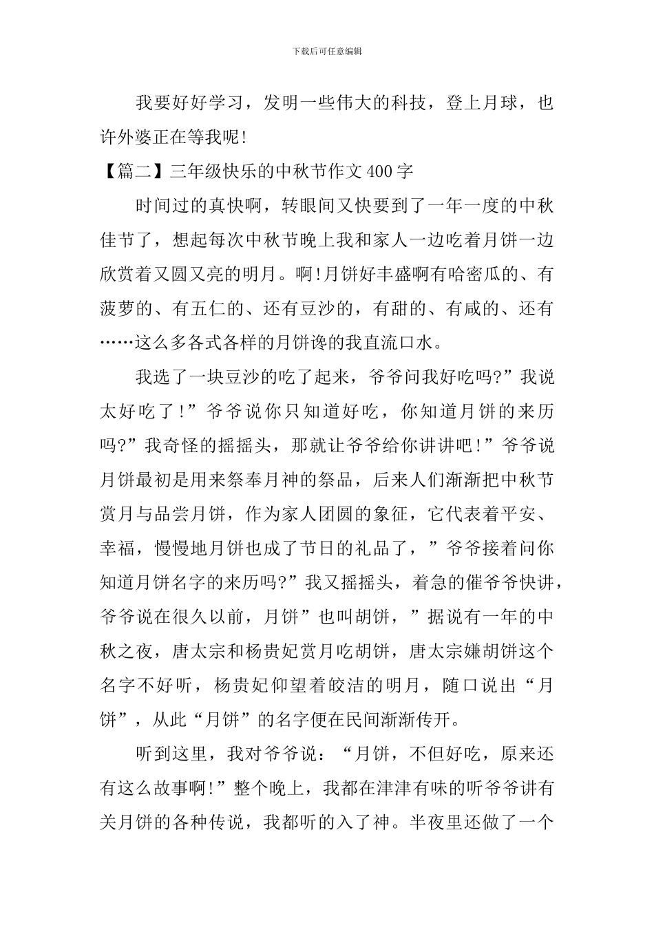 三年级开心的中秋节作文400字_第2页