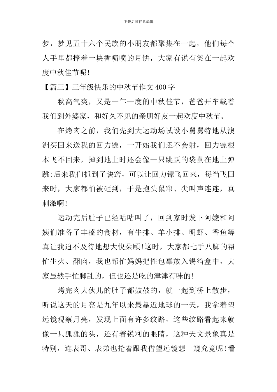 三年级开心的中秋节作文400字_第3页