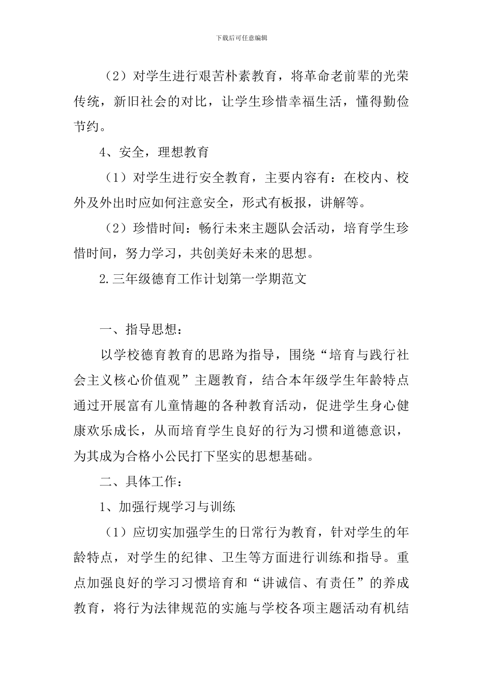 三年级德育工作计划第一学期范文_第2页