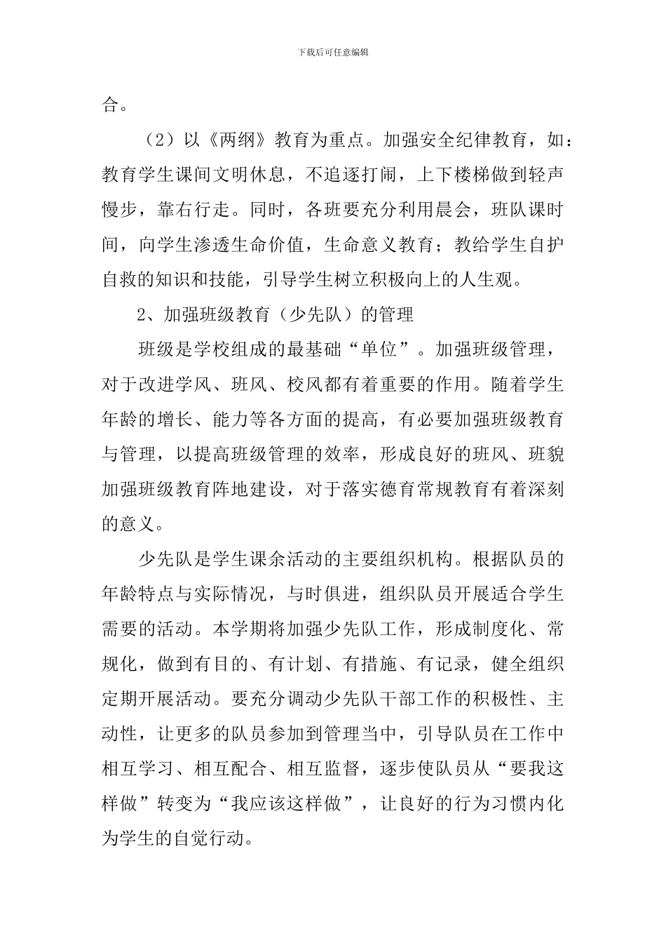 三年级德育工作计划第一学期范文_第3页