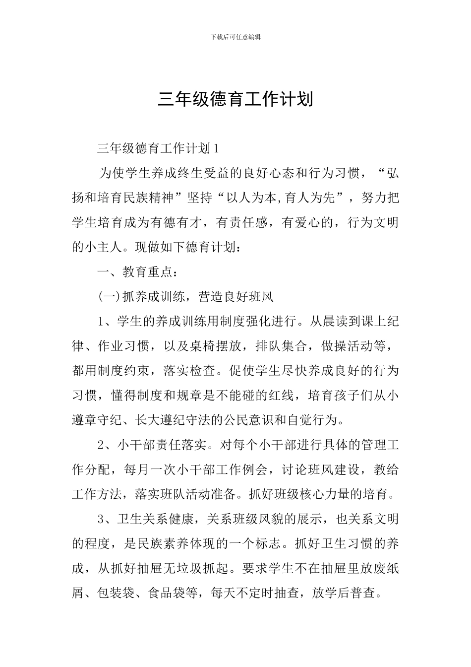 三年级德育工作计划_第1页