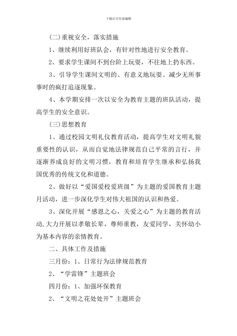 三年级德育工作计划_第2页