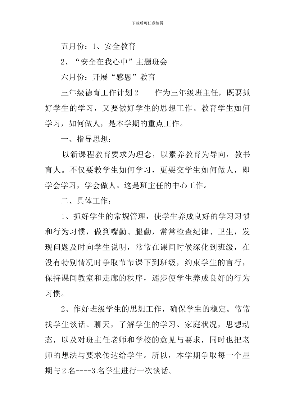 三年级德育工作计划_第3页