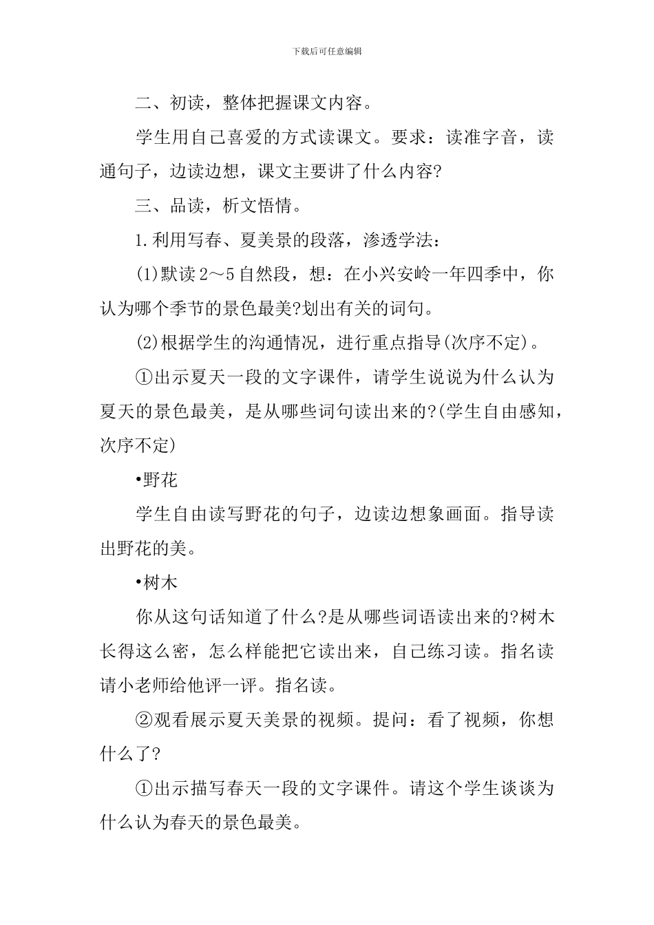 三年级教案高效语文授课模板_第2页