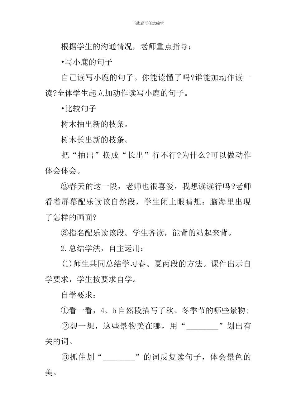 三年级教案高效语文授课模板_第3页