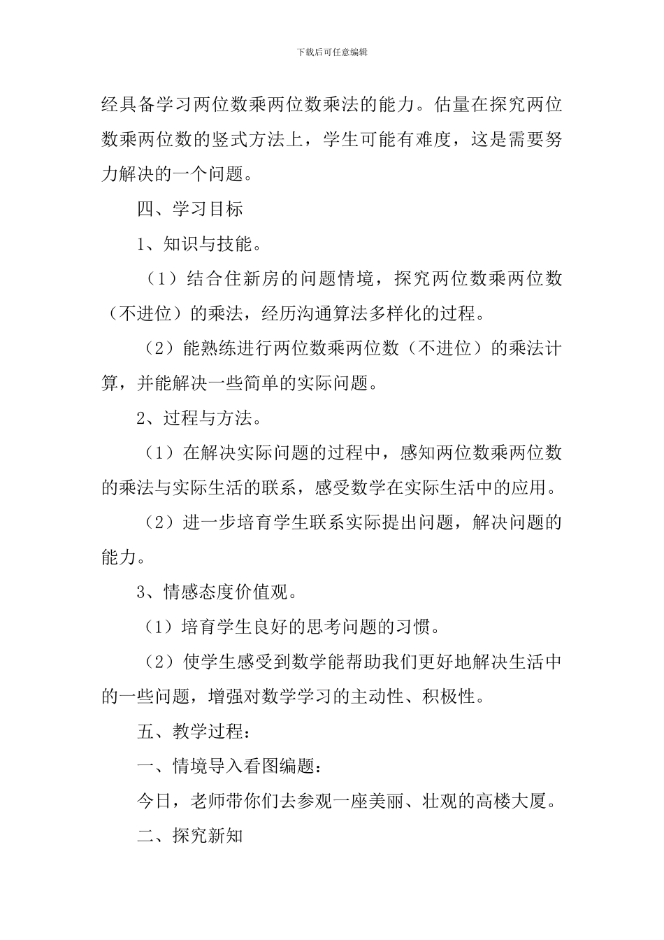 三年级数学《住新房》教案_第2页