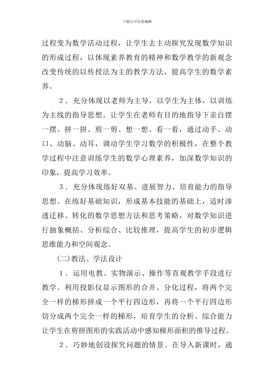 三年级数学下册《梯形面积》的说课稿_第3页