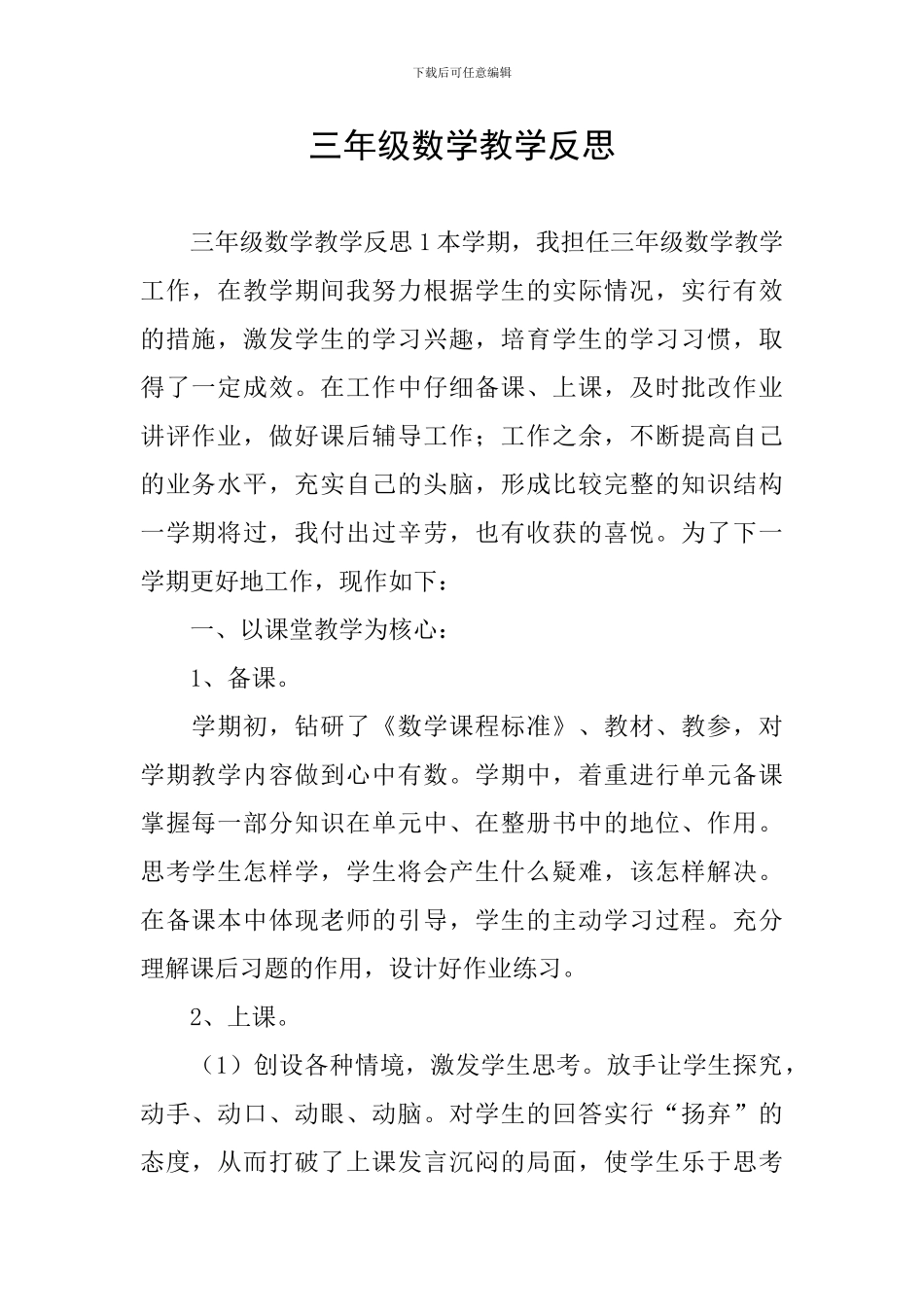 三年级数学教学反思_第1页
