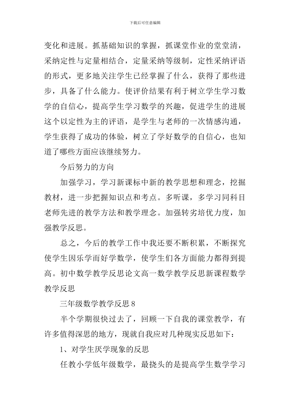 三年级数学教学反思_第3页