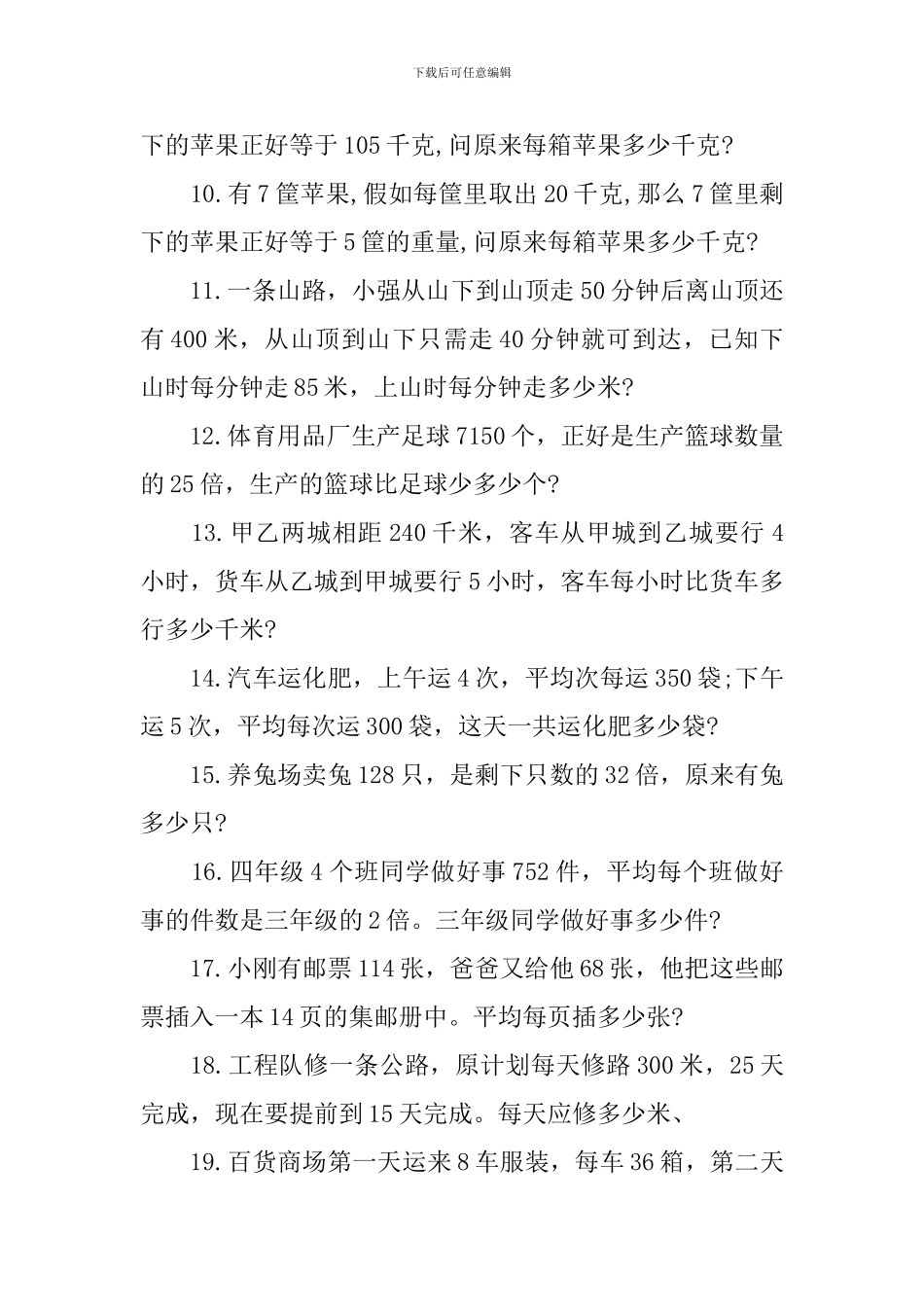 三年级数学的认识教学设计_第2页