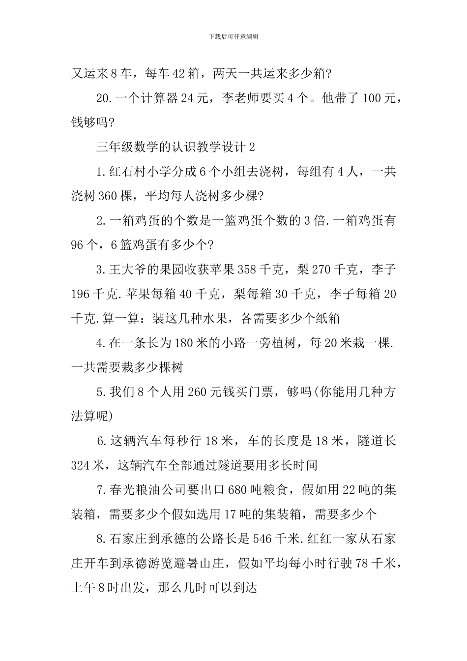 三年级数学的认识教学设计_第3页