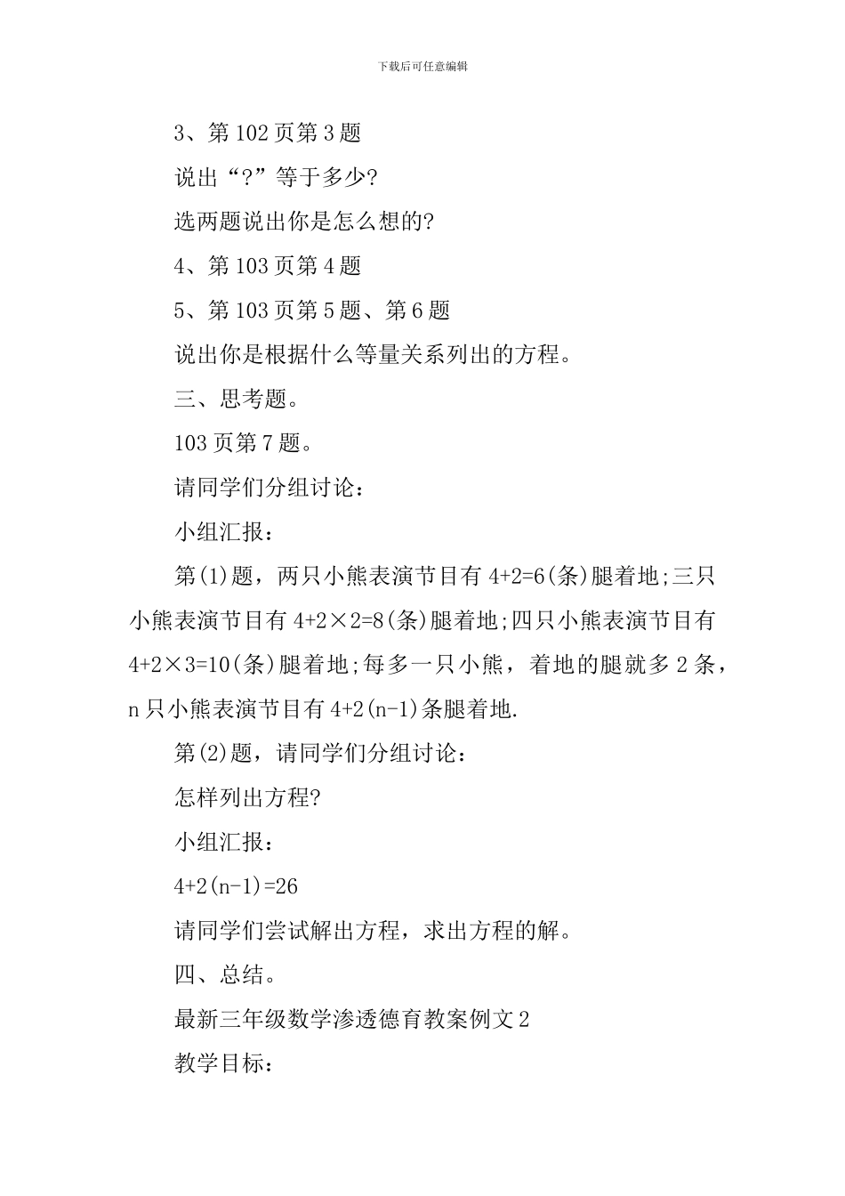 三年级数学渗透德育教案例文_第2页