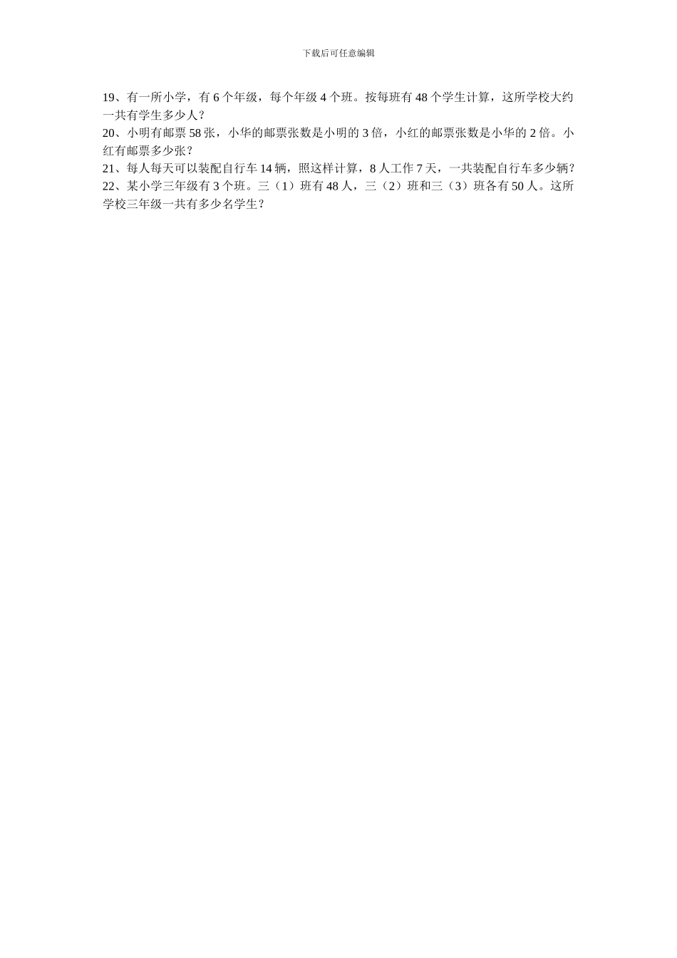 三年级数学解决实际问题测试题_第2页