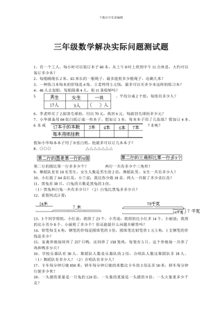 三年级数学解决实际问题测试题