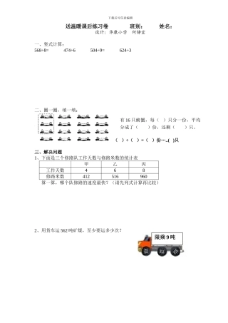 三年级数学送温暖练习题[人教版]