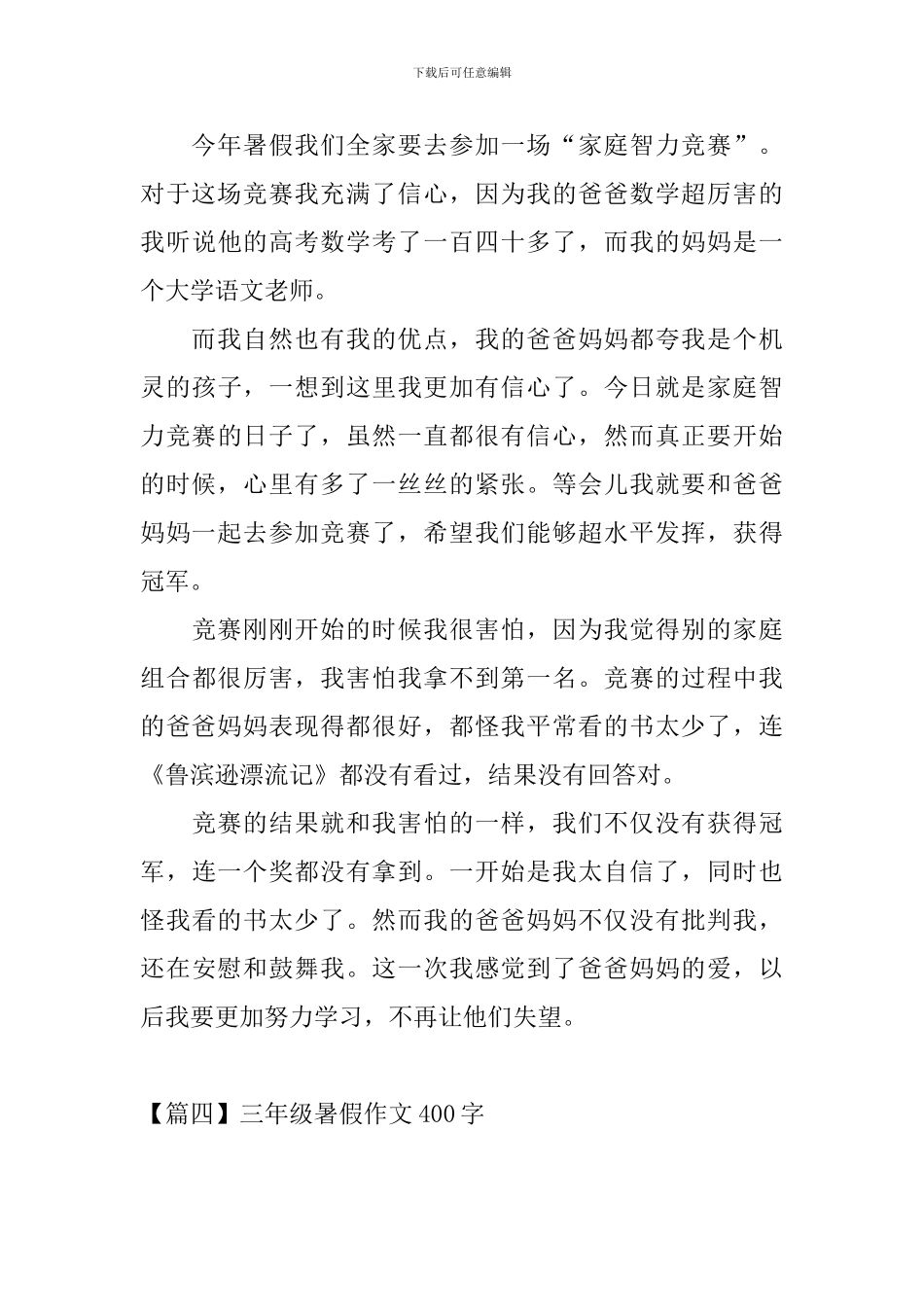 三年级暑假作文400字_第3页