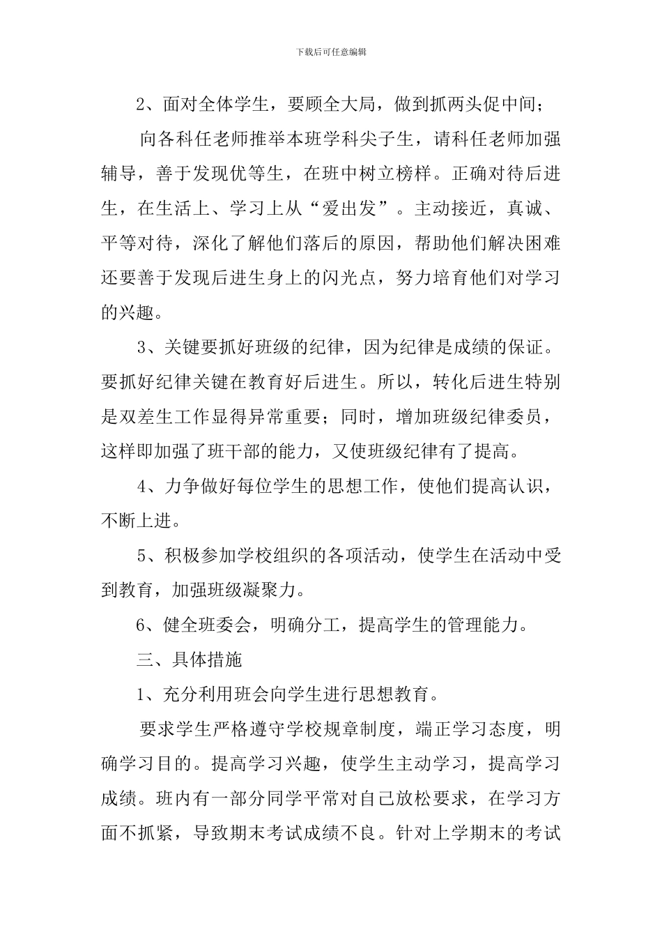 三年级春季班主任工作计划_第2页
