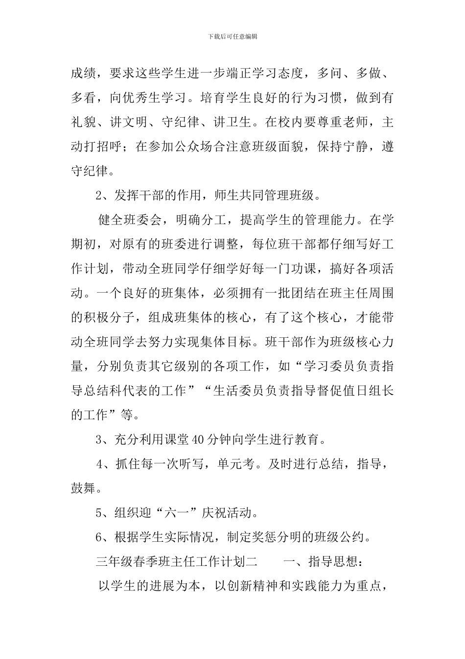 三年级春季班主任工作计划_第3页