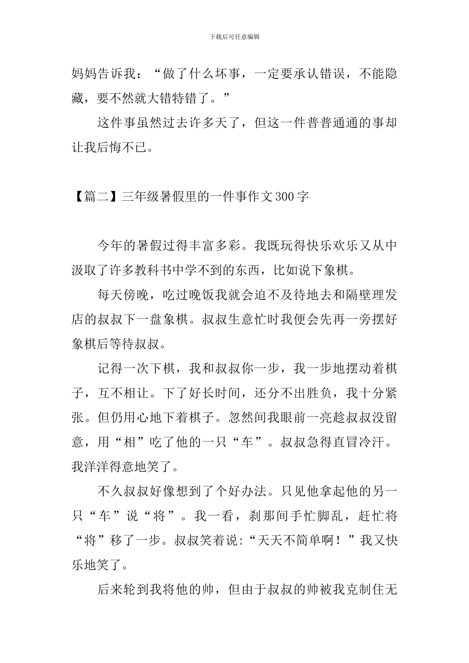 三年级暑假里的一件事作文300字_第2页