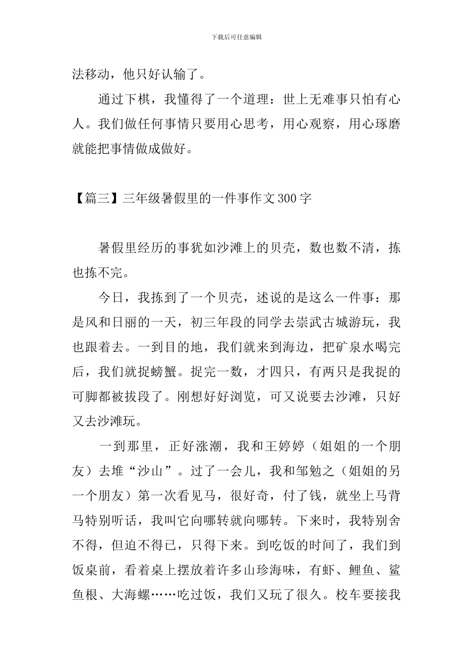 三年级暑假里的一件事作文300字_第3页